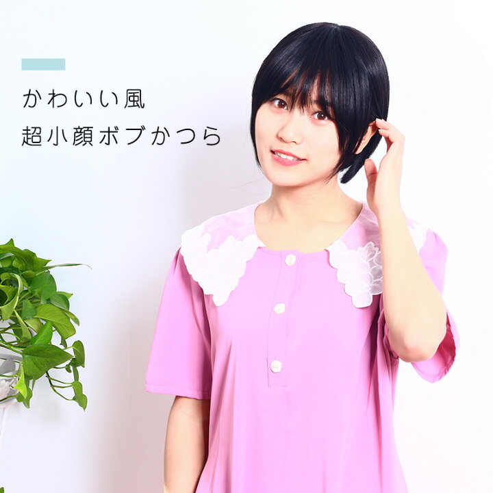 楽天市場 フルウィッグ 人毛 ボブ ショート ストレート ウィッグ 女性用 レディース おしゃれ ファッション 自然 小顔効果抜群 可愛い つむじ付き かつら 医療用 白髪隠し 薄毛用 簡単着用 イメチェン Hiye 送料無料 楽天海外通販 Hiye ウィッグ専門店