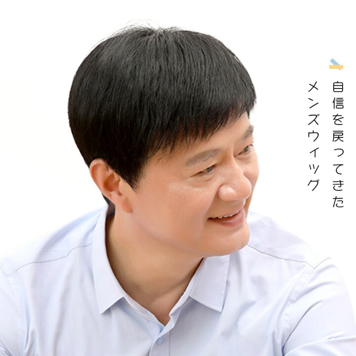 楽天市場 メンズウィッグ 高品質人毛 フルウィッグ メンズ 全かつら 超リアルつむじ 通気 軽量 円形脱毛症 抜け毛 抜毛症 薄毛 白髪隠し カバー 男性用 かつら ウィッグ 快適 ショート 医療用ウィッグ 短髪 カツラ ふんわり感 Hiye 送料無料 父の日 父の日ギフト 楽天 楽天市場 メンズウィッグ 高品質人毛 フルウィッグ メンズ 全かつら 超リアルつむじ 通気 軽量 円形脱毛症 抜け毛 抜毛症 薄毛 白髪隠し カバー 男性用 かつら ウィッグ 快適 ショート 医療用ウィッグ 短髪 カツラ ふんわり感 Hiye 送料無料 父の日 父の日ギフト 楽天