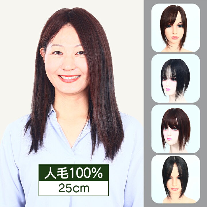 楽天市場 前髪ウィッグ 部分ウィッグ 高品質人毛100 ヘアピース 医療用部分カツラ 目立たない ポイントウィッグ リアル 人工皮膚 分け目 自然色 ショート ウィッグ レディース トップカバー 女性用かつら Hiye 送料無料 部分ウィッグ8 12 楽天海外通販 Hiye