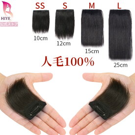 【試着可能 返品OK】ワンタッチ 前髪ウィッグ 長さ サイズ 選べる カット可能 ポイントウィッグ 2個 人毛100% かつら つけ毛 手植え エクステ 自然 増毛 薄毛対策 部分ウィッグ 白髪 白髪隠し 女性 男性 10cm 12cm 15cm 25cm