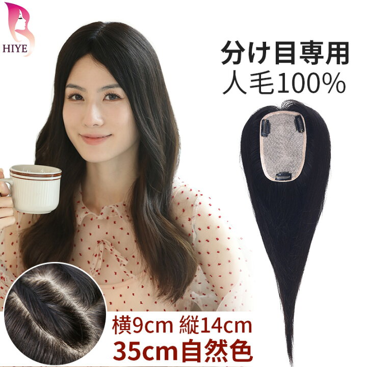 楽天市場】返品・色交換可 部分ウィッグ 人毛100%レミー 総手植え  