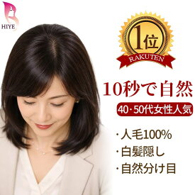 【試着可能 返品OK】 初心者 向け 部分 ウィッグ ポイント かつら 頭頂部 人毛 100% つむじ 分け目 ヘアピース 自然 人工肌 円形脱毛 抜毛 前髪ウィッグ 通気性 白髪隠し 前髪 つけ毛 ピン 増毛 女性 軽量 簡単 ミセス