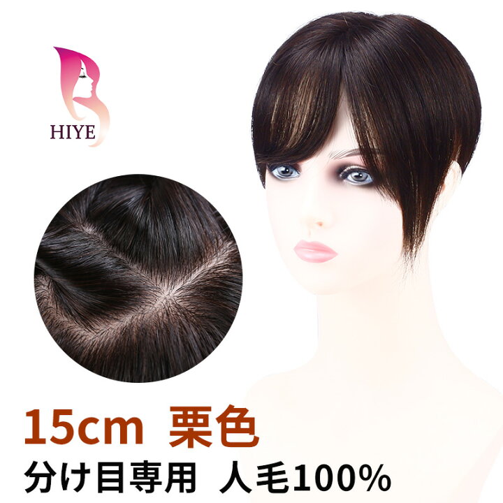 楽天市場】【試着/返品OK】部分ウィッグ 人毛100％ 分け目 つむじ 