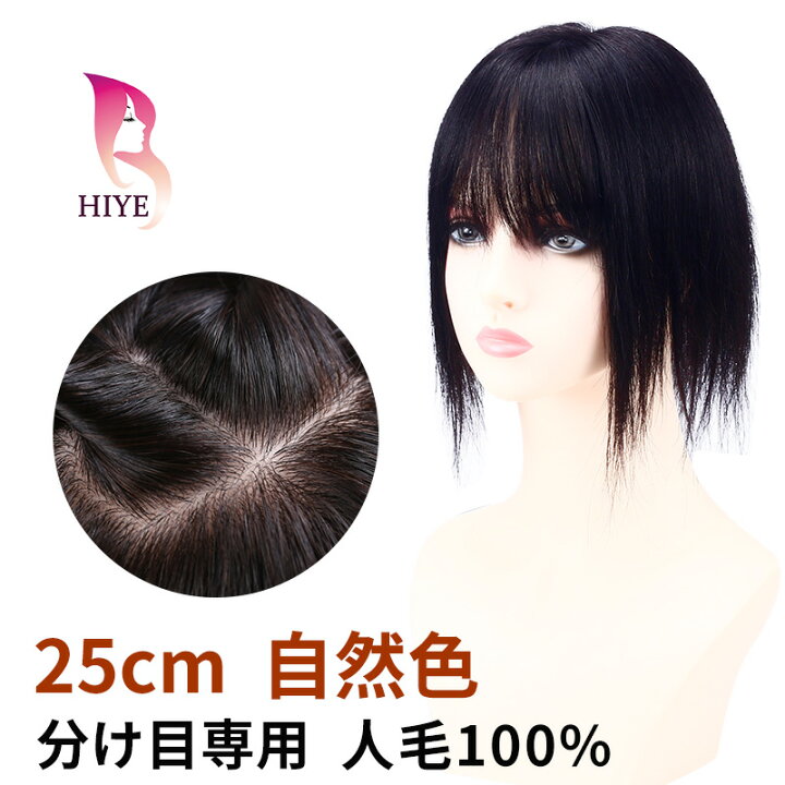 楽天市場】【試着/返品OK】部分ウィッグ 人毛100％ 分け目 つむじ  