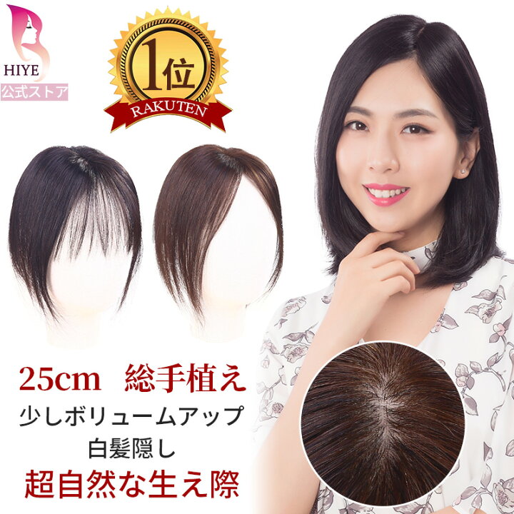 楽天市場】返品可【初心者向け】 7×10cm 部分 ポイント ウィッグ 総  