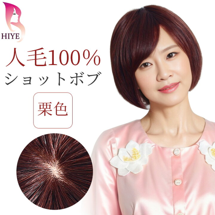 楽天市場】【送料無料・返品OK】フルウィッグ 人毛100 ショート ボブ  
