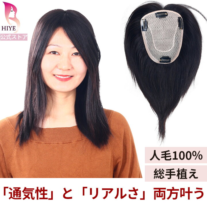 楽天市場】【返品OK】部分ウィッグ 頭頂部 人毛100％ 総手植え 自然 