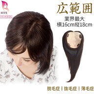 【試着可能 返品OK】部分ウィッグ 人毛100% レミヘアー ワイドカバーウィッグ 広範囲 20cm 30cm 40cm大 …