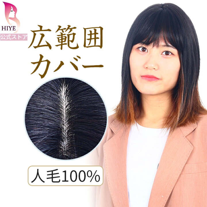 楽天市場】【楽天4位獲得】部分ウィッグ 人毛100％ リアル つむじ 人工 