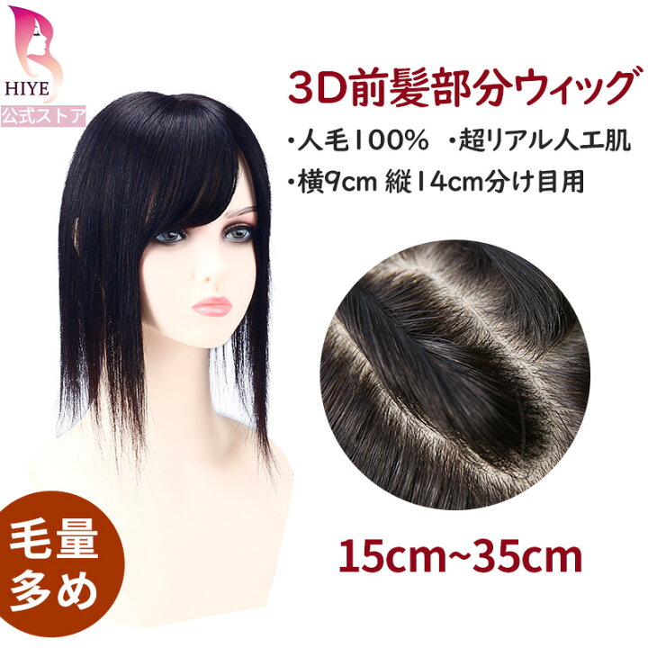 楽天市場】部分ウィッグ 地肌が自然 分け目自由 ヘアピース 人毛100 