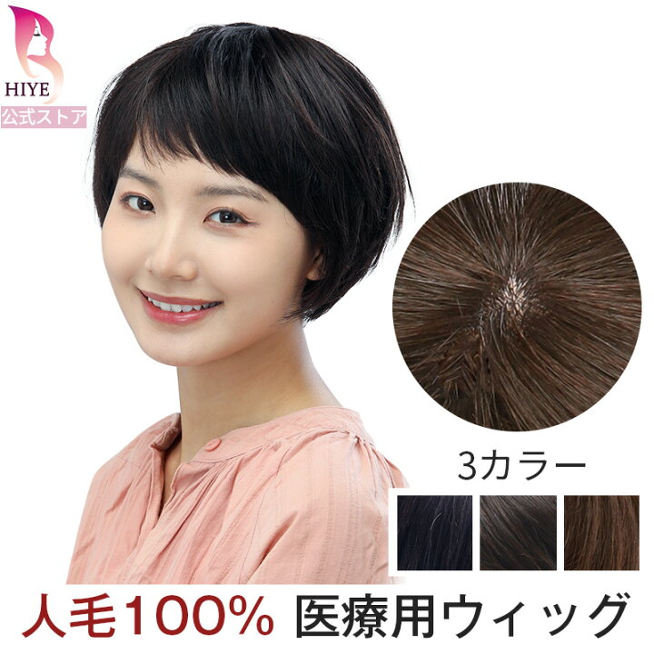 楽天市場】フルウィッグ 人毛100％ 自然 つむじ 通気 ショート 