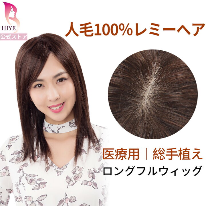楽天市場】【返品OK】フルウィッグ 人毛100%レミ 超ワイドシルク人工肌 
