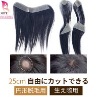【試着可能 返品OK】部分ウィッグ シート 増毛 シート 人毛100% かつら メンズ レディース 男性 薄毛 ハ…