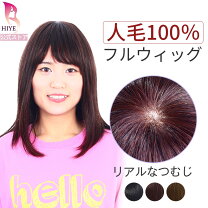楽天市場】ヘアピース 人毛100%（生産国中国）（フルウィッグ・全頭  