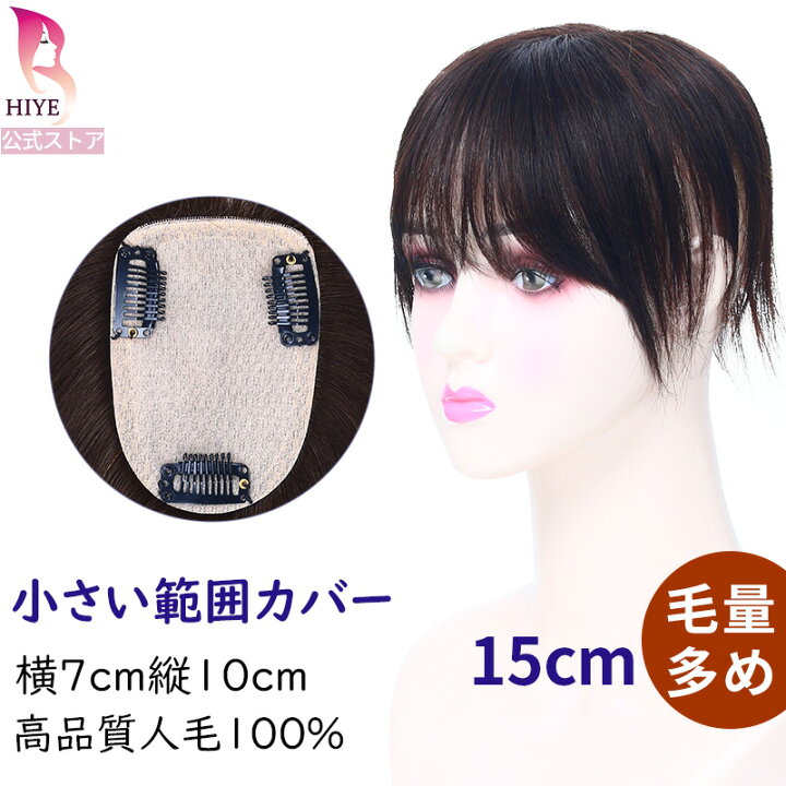 楽天市場】【楽天1位獲得】【試着OK】部分ウィッグ つむじ 人毛100 