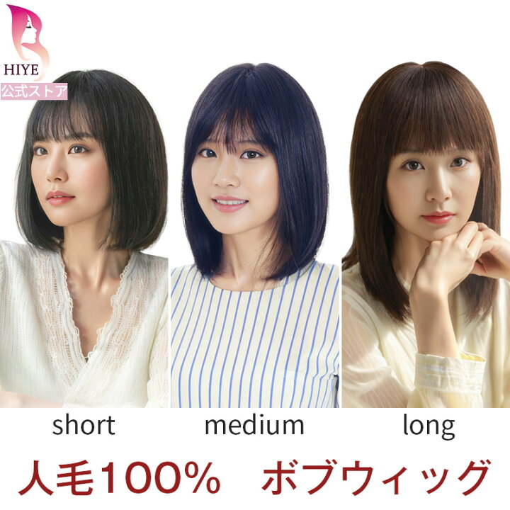 楽天市場】【試着可能 返品OK】フルウィッグ 人毛100% ショート ボブ  