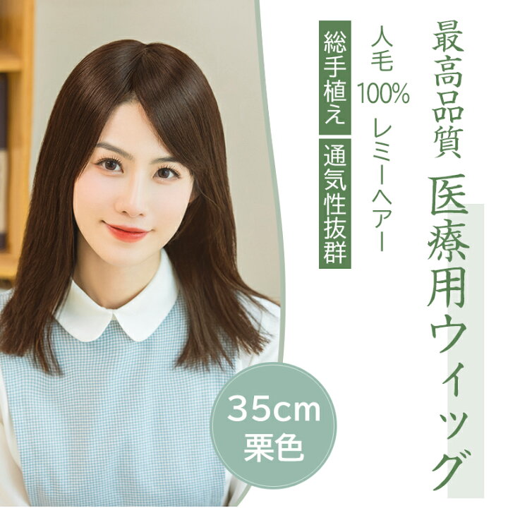楽天市場】【返品・交換OK】フルウィッグ 人毛100% 総手植え 医療用 