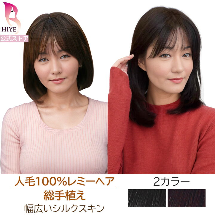 楽天市場】【返品・交換OK】フルウィッグ 人毛100% 総手植え 医療用 