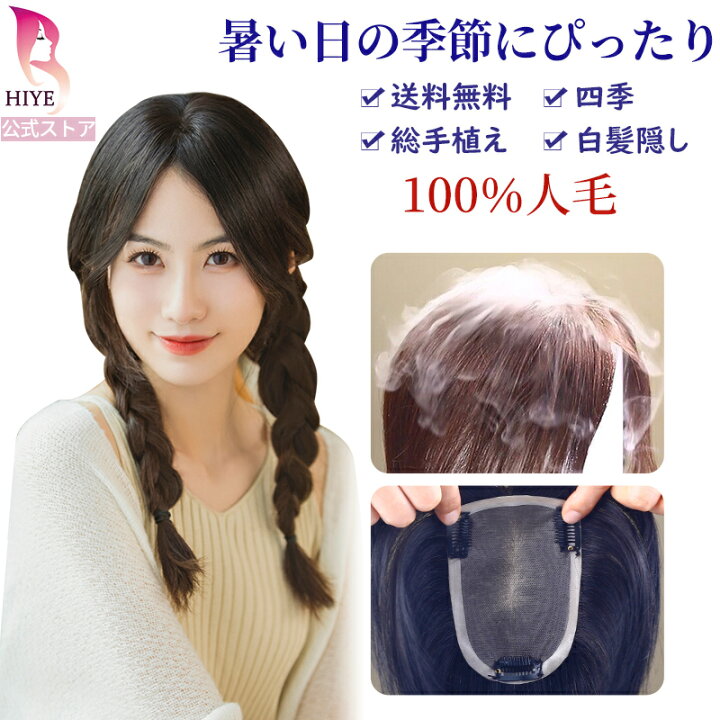 楽天市場】【返品OK】【超通気・肌色メッシュ】部分ウィッグ 人毛100  