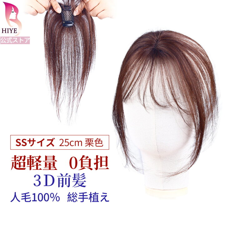 楽天市場】【返品・色交換OK】前髪ウィッグ 人毛100% 手植え 部分 