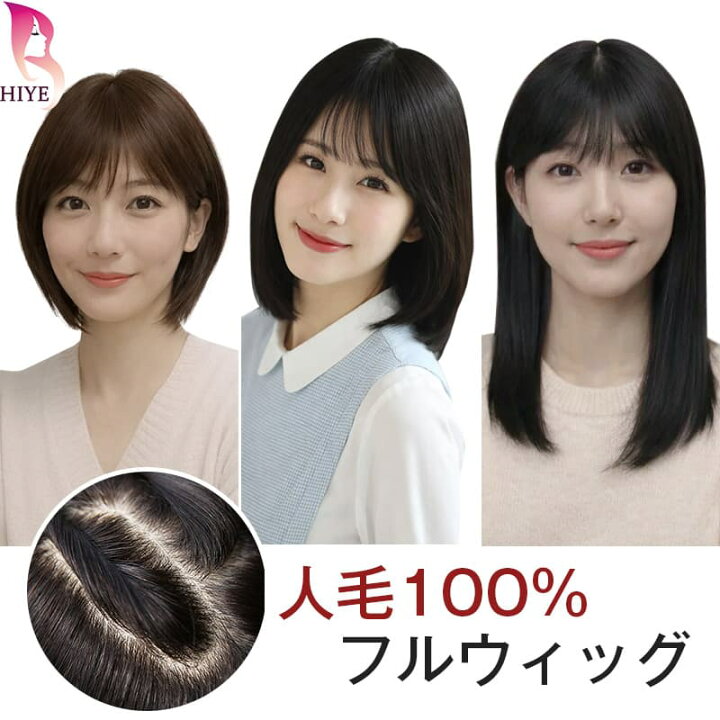 楽天市場】医療用 ウィッグ フルウィッグ 人毛100％ ボブ 自然 手植え 