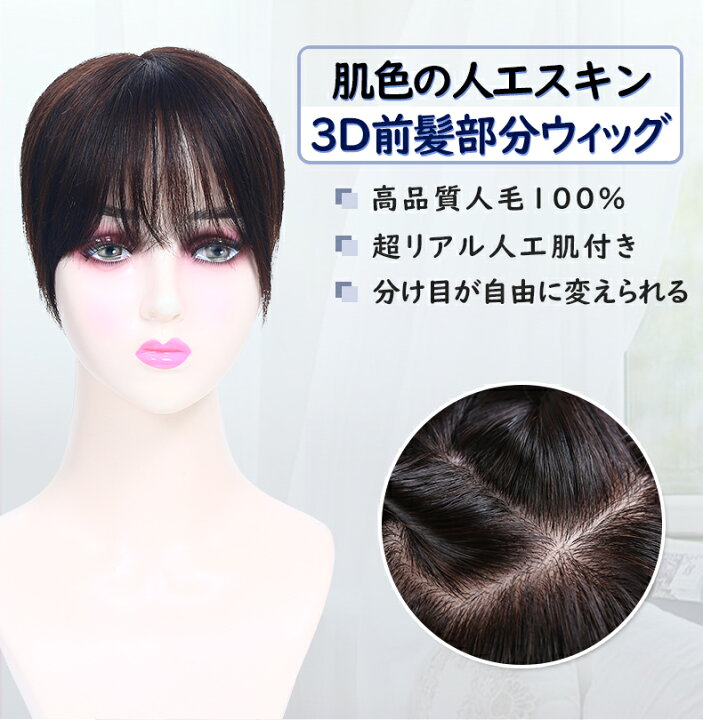 楽天市場 人毛100 部分ウィッグ ヘアピース 自然 つむじ 分け目自由 総手植え 前髪 頭頂部 前髪ウィッグ 白髪隠し 薄毛 抜毛症 脱毛症 ポイントウィッグ 医療用 部分かつら 女性 ぶぶんかつら Hiye 送料無料 Jq715hl 15 部分ウィッグ7 14 楽天海外通販 Hiye