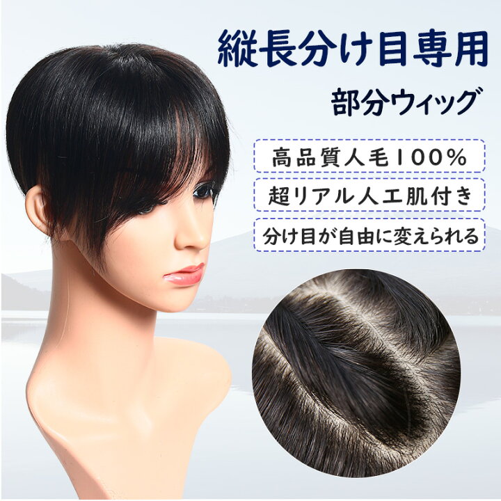 △ 頭頂部ウィッグ ブラウン 15㎝ ナチュラル 部分かつら ヘアピース