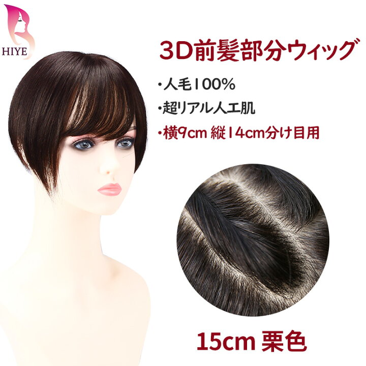 楽天市場】部分ウィッグ 地肌が自然 分け目自由 ヘアピース 人毛100 
