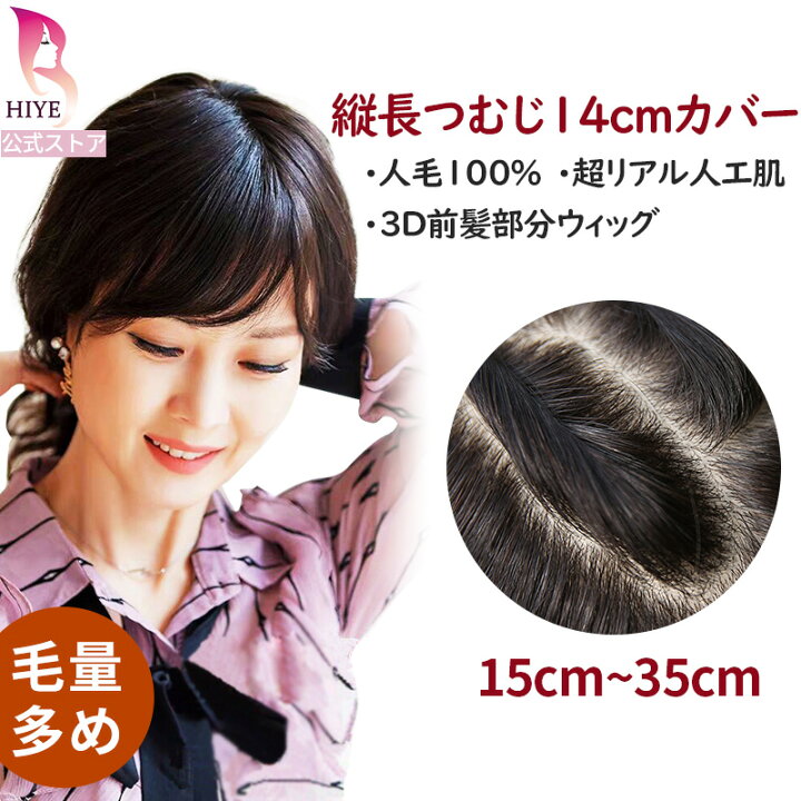 楽天市場】部分ウィッグ 地肌が自然 分け目自由 ヘアピース 人毛100 