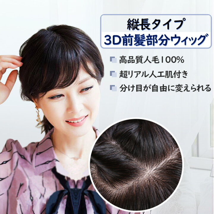 限定品】部分ウィッグ かつら 広範囲 分け目用 人毛100% ストレート  
