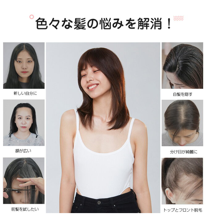 楽天市場 部分ウィッグ 前髪ウイッグ 人毛 100 自然 ナチュラル 小顔効果 人工皮膚付き 空気感 軽量 分け目 つむじ 付け 薄毛 白髪 隠し 医療用 人気 サイド付 ふんわり トップヘアピース 女性用 円形脱毛症 脱毛症 Hiye 送料無料 部分ウィッグfashi Xyq 楽天海外通販