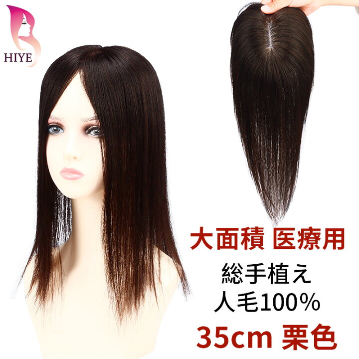 楽天市場】返品 交換 承ります！ 部分 ウィッグ かつら 人毛100% 総 