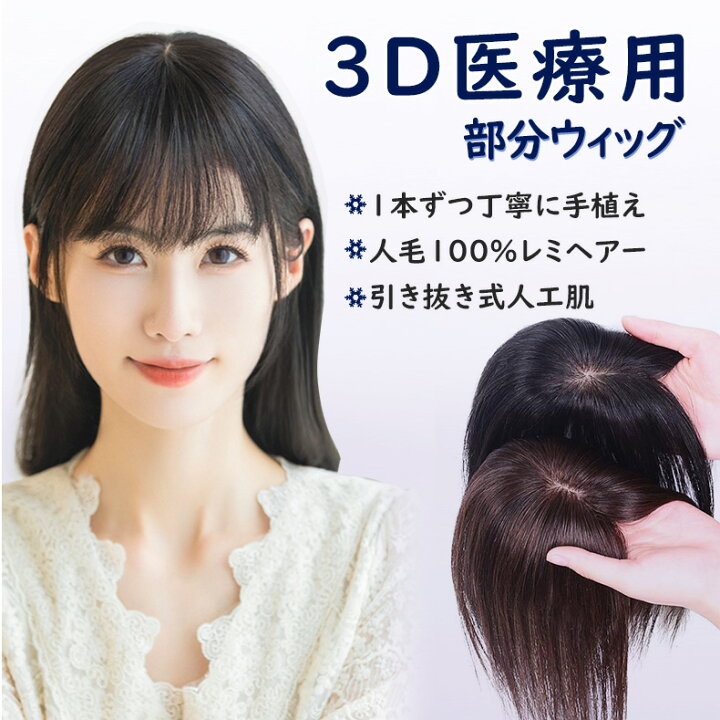 楽天市場】【楽天1位】返品可 部分ウィッグ かつら 人毛 100% 総手植え  