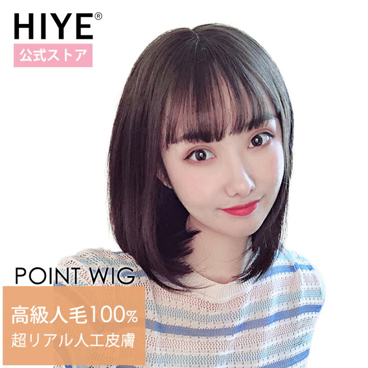 楽天市場 人毛100 分け目 超リアル 人工頭皮 つむじ付き セミロング かつら 女性用 手植え 超軽量 前髪あり 脱毛 薄毛 白髪隠し 医療用 ボリュームアップ 装着簡単 部分ウィッグ6 12 楽天海外通販 Hiye ウィッグ専門店