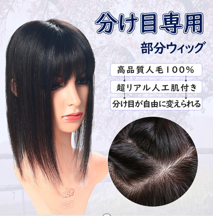 楽天市場 人毛100 分け目自然 肌色 リアル人工頭皮 ロング ストレート ヘアピース 手植え 医療用 ナチュラル レディース おしゃれ スタイリング自由自在 部分ウィッグ6 12 楽天海外通販 Hiye ウィッグ専門店