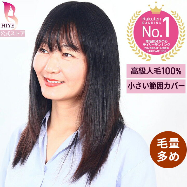 楽天市場】【楽天1位獲得】人毛 100％ 部分 ウィッグ 選べる 2色  