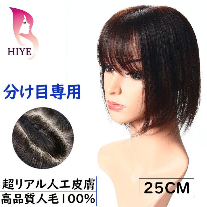 頭頂部 ウィッグ ライト ブラウン 25cm ヘアピース 部分 かつら つむじ