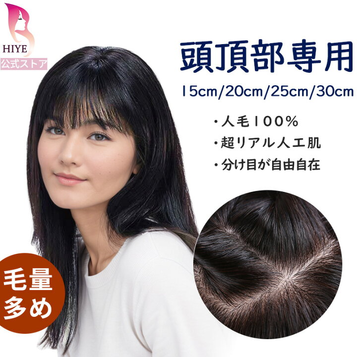 人毛100% あがれ 部分ウィッグ ヘアピース 白髪染め 白髪隠し 薄毛 抜毛 