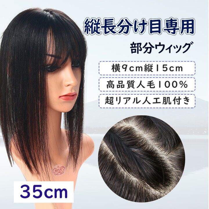 楽天市場 人毛かつら モノスキン 超リアル分け目 旋毛 前髪ありタイプ ロング 女性用かつら スタイリング ふんわり感 医療用かつら 薄毛隠す 通気 固定ピン 高品質 装着簡単 初心者 部分ウィッグ9 15 楽天海外通販 Hiye ウィッグ専門店