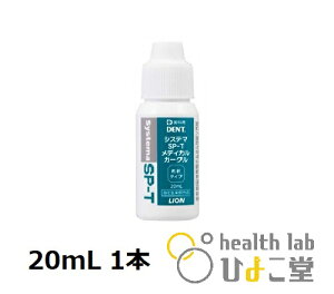 SP-T fBJK[OE20ml s-P@CI@Systema(VXe}j