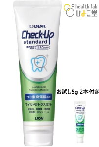 チェックアップ スタンダード シトラスミント(135g)+お試し5g2本セット