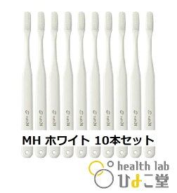 【楽天スーパーセール10%OFF】タフト24 MH（ミディアムハード）ホワイト10本セット　歯科専用歯ブラシ オーラルケア 大人用（キャップなし）※ネコポス追跡OK