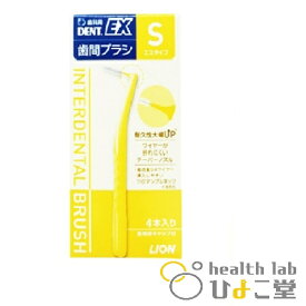 【楽天スーパーセール10％OFF】DENT.EX歯間ブラシ S 黄 4本入