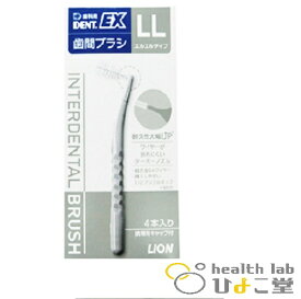 【楽天スーパーセール10％OFF】DENT.EX歯間ブラシ LL グレー 4本入