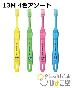 EX kodomo Disney (13M)4本・2色以上のアソート(色はおまかせ) イーエックス コドモ ディズニー  (適用年齢0〜6歳) 子供用歯ブラシ 乳幼児用  学童用 小学生 子供用