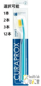 クラプロックス CURAPROX CS5460 ウルトラソフト / CSスマート 歯ブラシ 1本 / 2本 / 3本 / 12本
