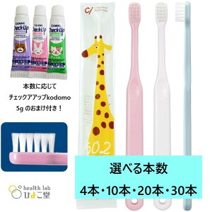 【コドモ歯磨き粉おまけ付き】Ci602 仕上げ磨き用 / ふつう / 選べる本数 4本 /10本/20本/30本 アソート【Ciメディカル歯ブラシ】 歯科専売品 【チェックアップkodomo 5g こども歯磨き粉のおまけ