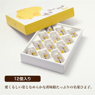 名菓ひよ子　12個入　大正元年創生　福岡・飯塚生まれ　変わらぬ姿　変わらぬ味　お取り寄せ　ご贈答に