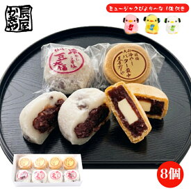 P級グルメ 冷やしバター最中・冷やしうす塩豆大福 8個詰め合わせセット （ぴより〜な1体付き） 大福 最中 もなか 和菓子 スイーツ プレゼント お土産 ぴより〜な ぴよりーな 東京 お菓子 ギフト