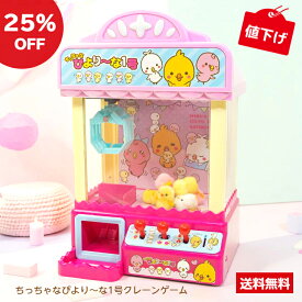 ちっちゃなぴより～な1号　　　ぴよりーな クレーンゲーム おもちゃ ぬいぐるみ 電動 ひよこのおかげ ひよこ 玩具 アーム UFOキャッチャー